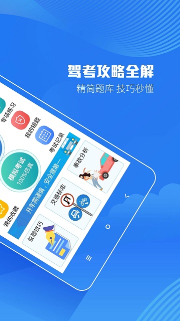 快考驾照软件