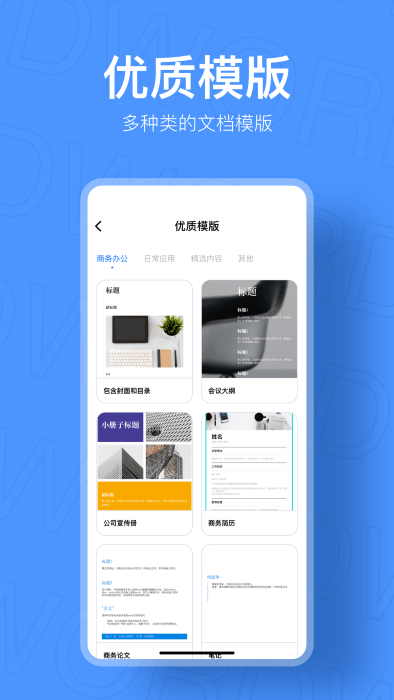 手机文档制作软件 手机文档制作手机版下载