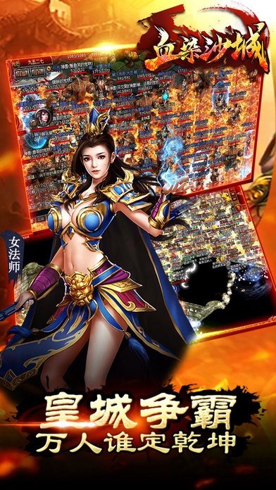 血染沙城手机版