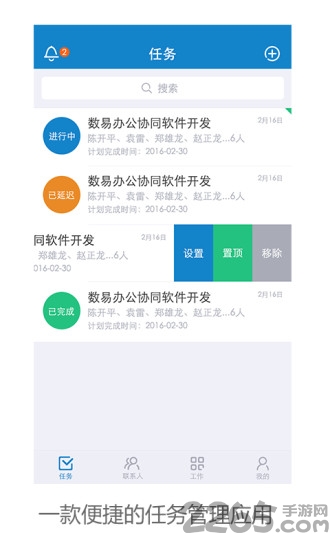 数管软件 数管手机版下载