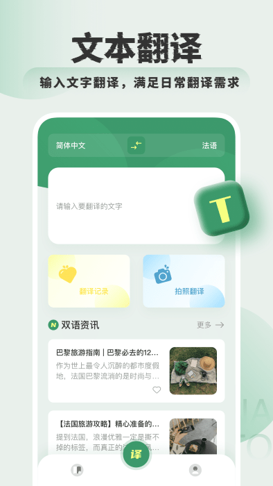 银叶实时翻译软件(改名法语翻译)