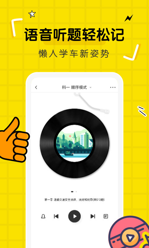 驾考部落app 驾考部落宝典下载