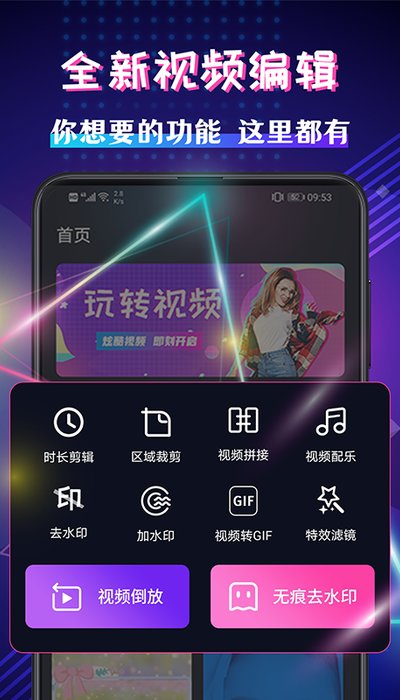 视频剪辑大师软件下载