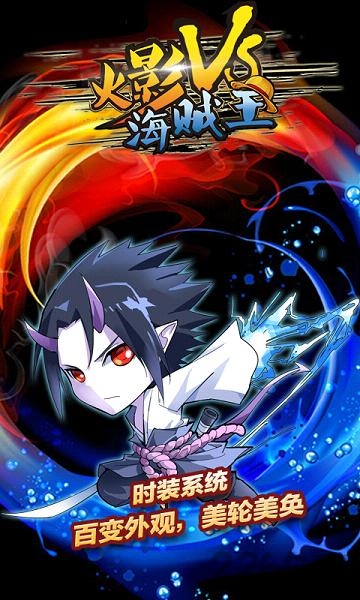 火影vs海贼王内购破解版
