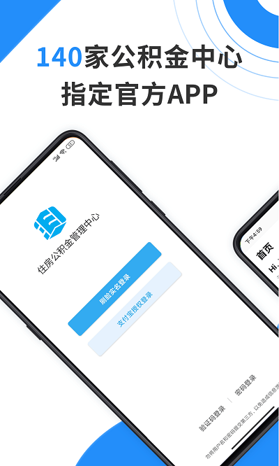 手机公积金官方版