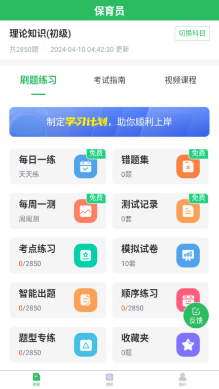 保育员考试官方版
