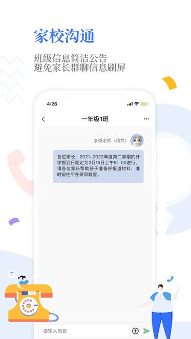 ourschool官方版