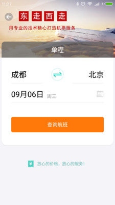 东走西走手机版下载