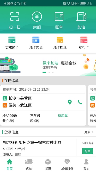 货达司机最新版 货达司机app下载
