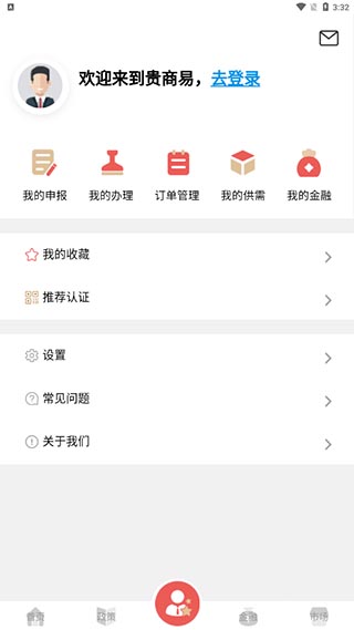 贵商易app使用说明 贵商易app使用教程