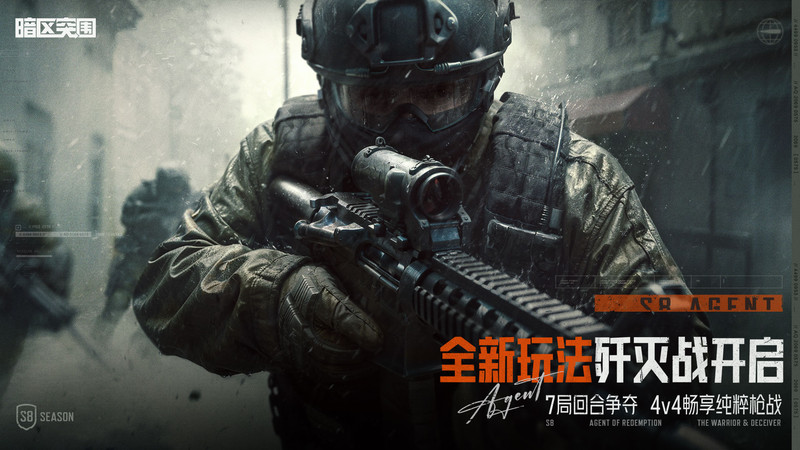 暗区突围体验服官方正版