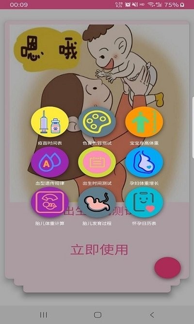 妈咪日记软件