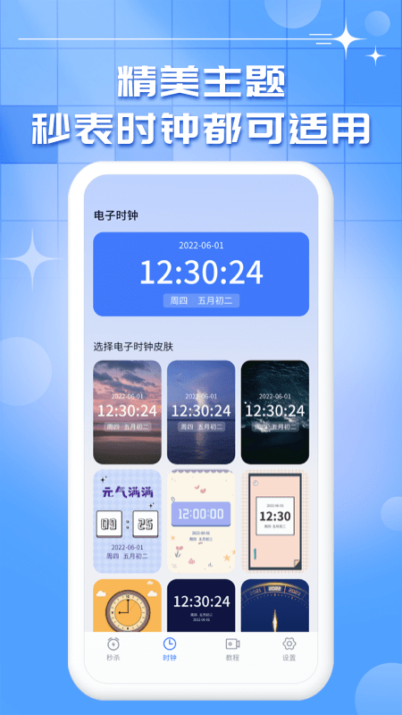 悬浮时钟秒表手机版