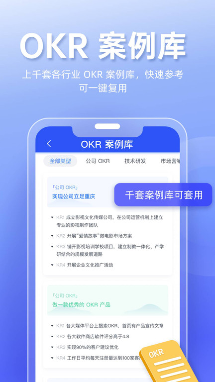 titaokr目标管理软件