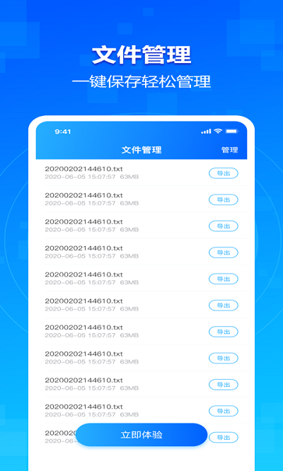 极速录音转文字大师客户端