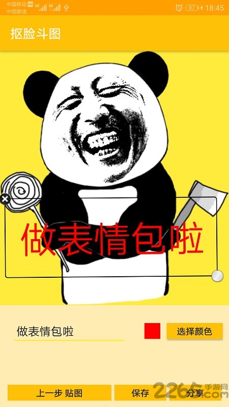 抠脸斗图软件 抠脸斗图app下载
