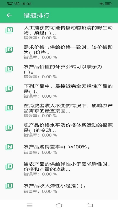 中级经济师农业经济专业题库最新版