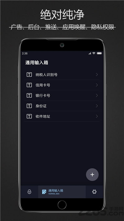密码键盘管理器手机版