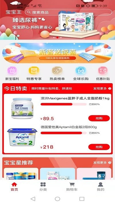 宝宝王手机版