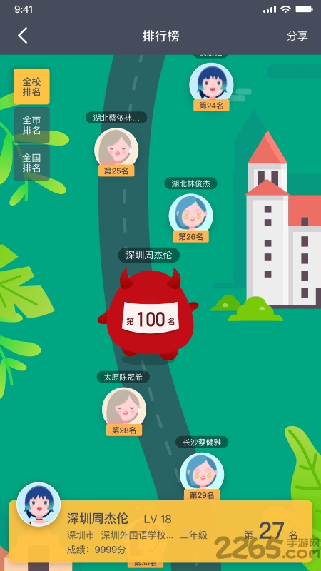 同学战app