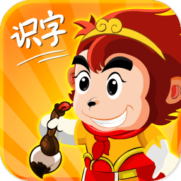 悟空识字tv版