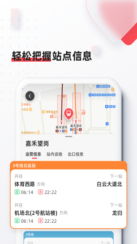 8684地铁新版本