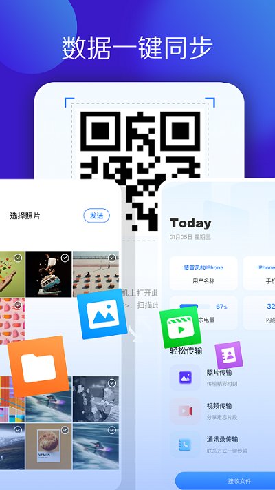 聚云范快传换机助手软件