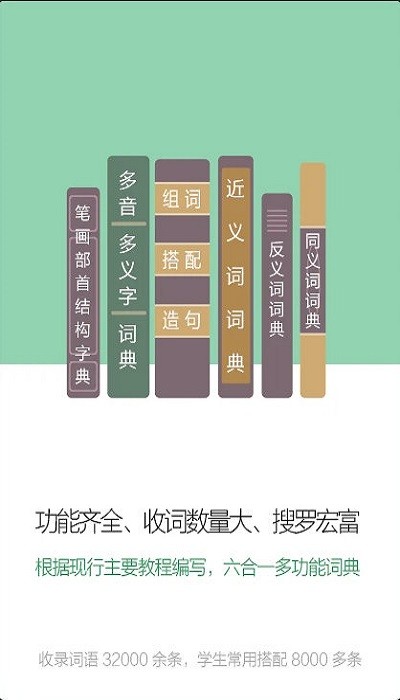 新课标小学生多功能词典app