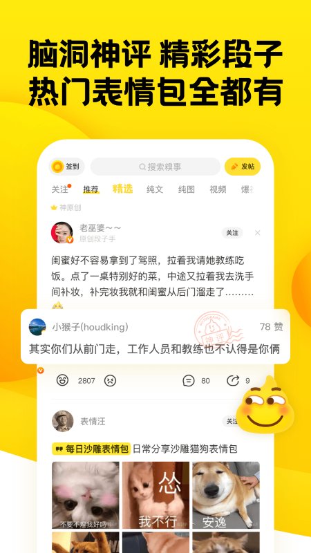 糗事百科手机版