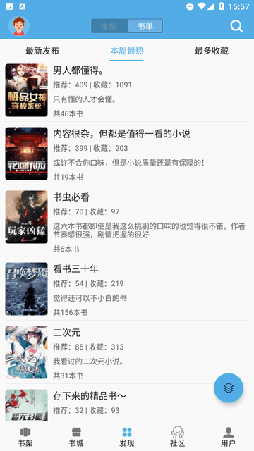 熬夜看书小说免费阅读平台