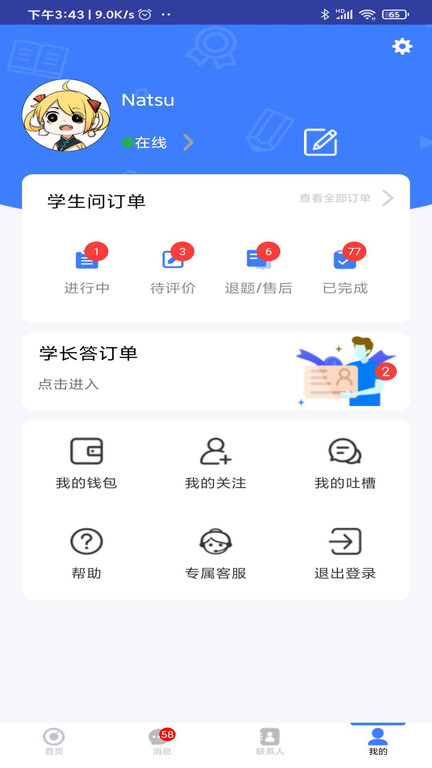 题霸学长快速答疑 题霸学长app下载