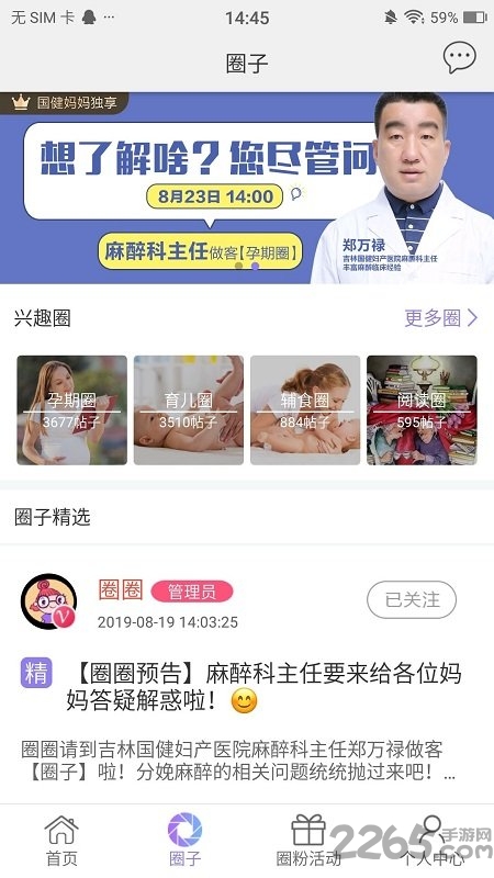 国健圈最新版