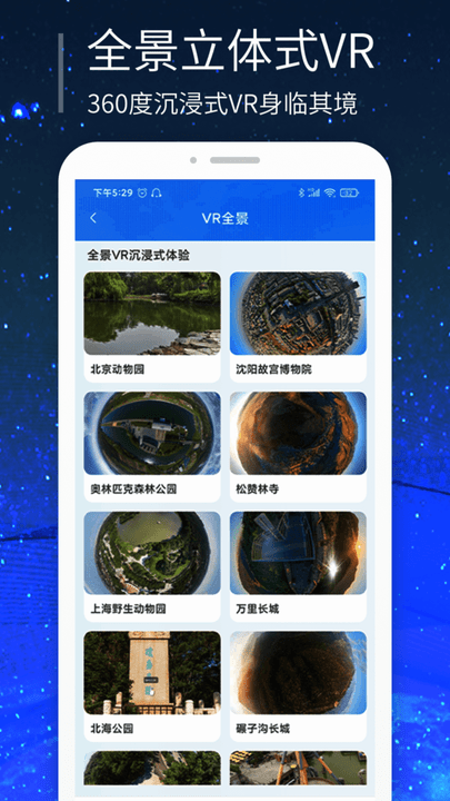 强大3d街景地图软件最新版(改名三维世界街景地图)
