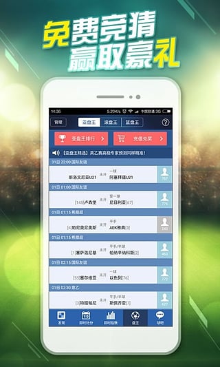 球探体育比分手机客户端 球探体育比分app官方下载