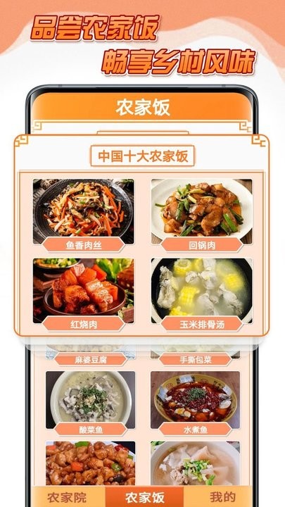 点点农家乐菜谱制作平台