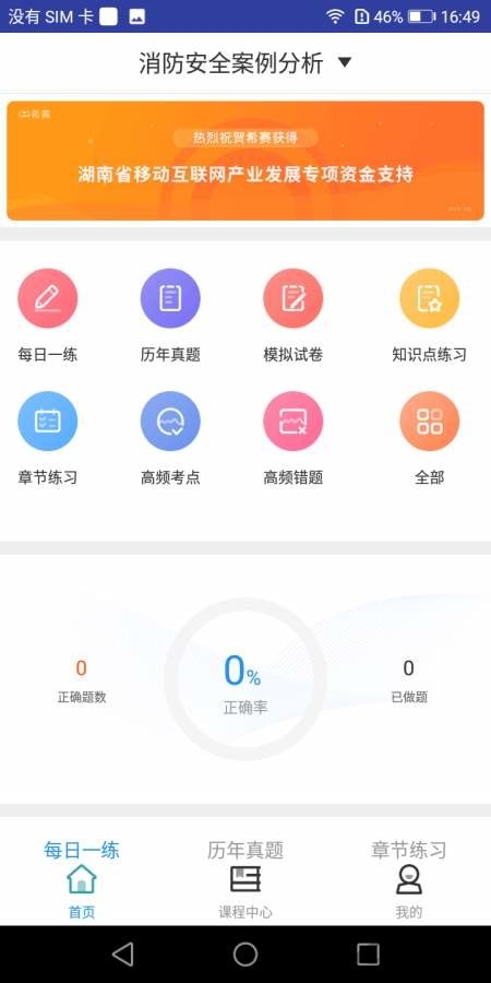 一级消防工程师题库官方版