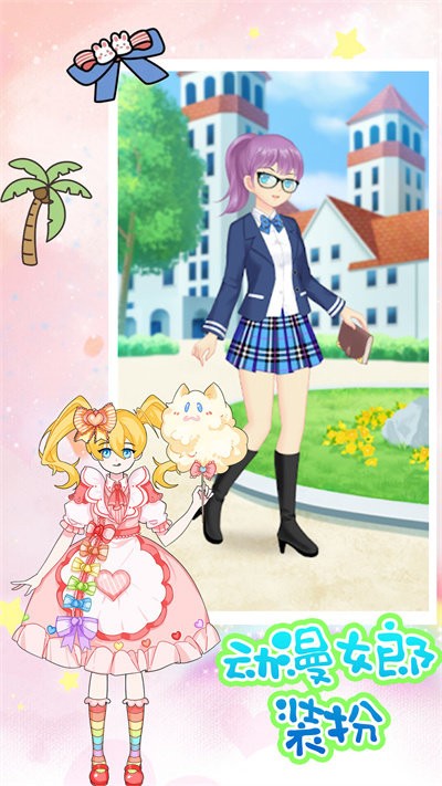 动漫女郎装扮手机版