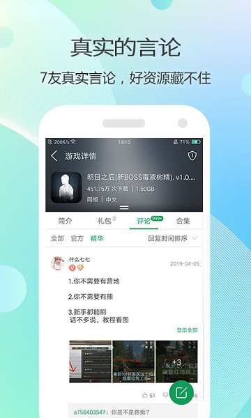 七盒游戏盒官方版(7723游戏盒)