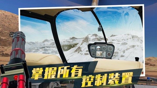 直升机飞行模拟手机版