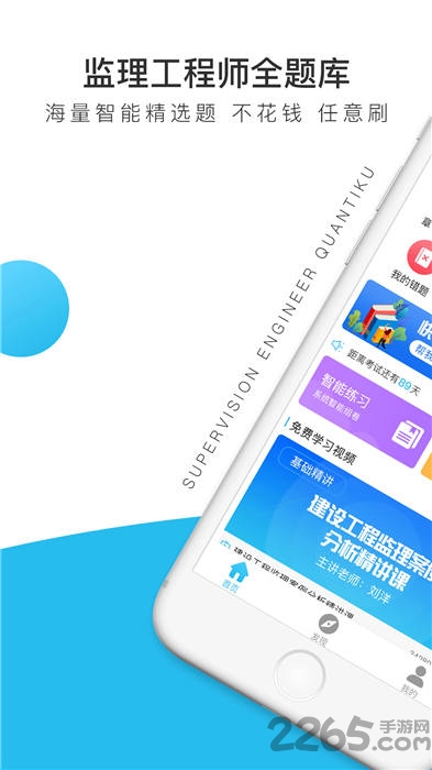 监理工程师全题库手机版