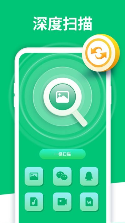 手机数据恢复软件最新版