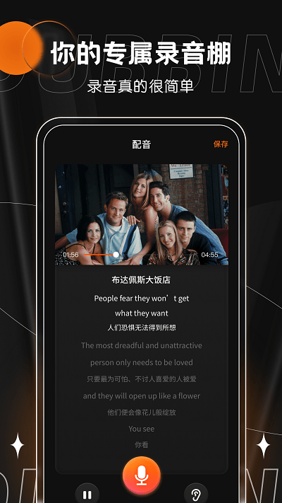 有声书配音app