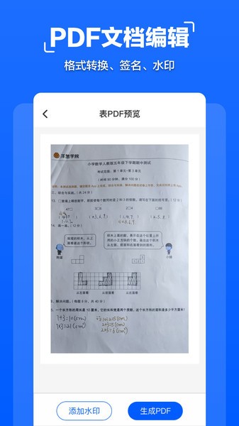 拍照文字扫描软件(改名扫描全能大师)