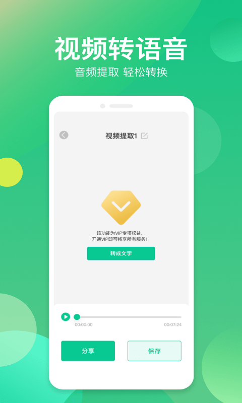 语音转换助手免费版