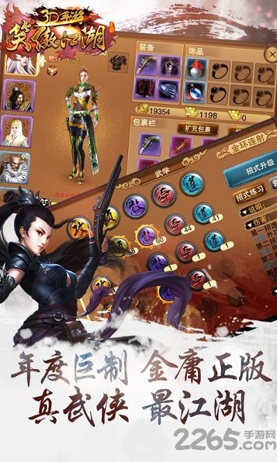 九游笑傲江湖手游