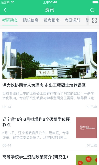 学府考研手机版