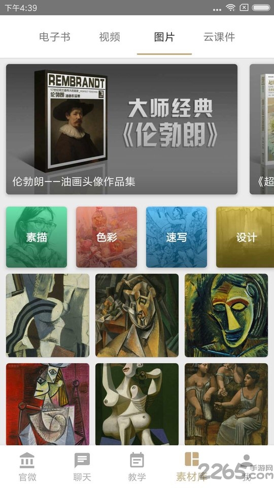 美术世界软件