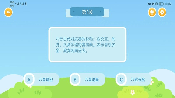 来玩成语削削削手机版