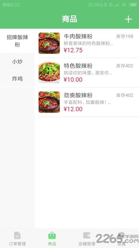 配骑商家端app