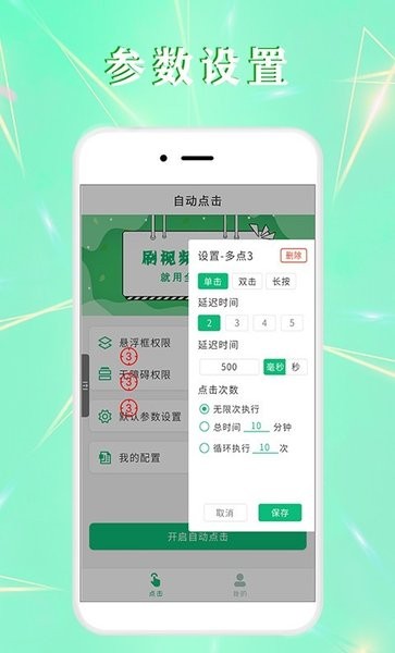 全力自动点击器极速版